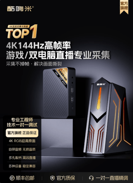 酷嗨米G50上手实测：单路4K直播怎么搭，游戏与高端带货各一套方案